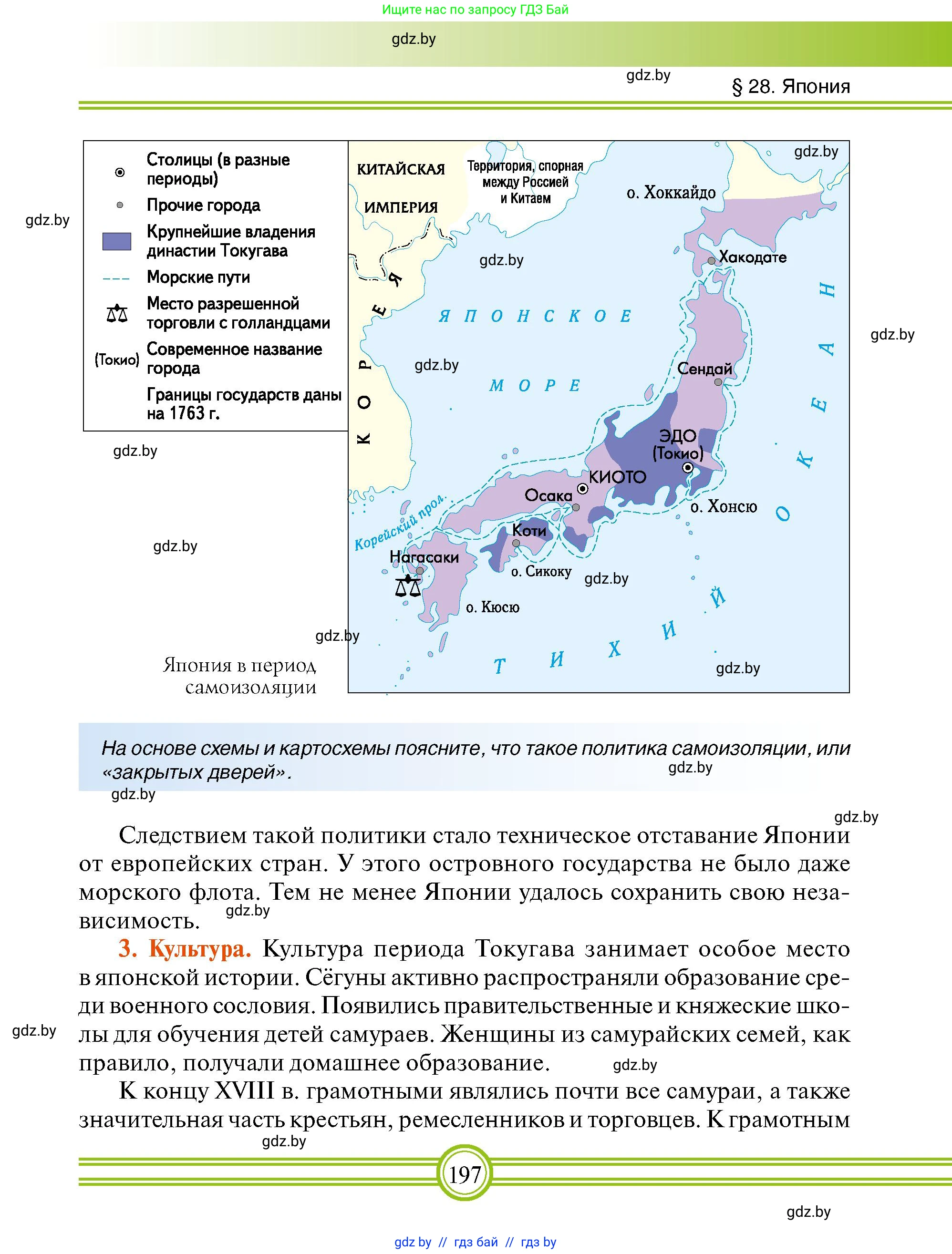 Всемирная история, 7 класс Учебник, авторы: Кошелев Владимир Сергеевич, Кошелева Наталья Владимировна, издательство Издательский центр БГУ, Минск, 2024, красного цвета, страница 197