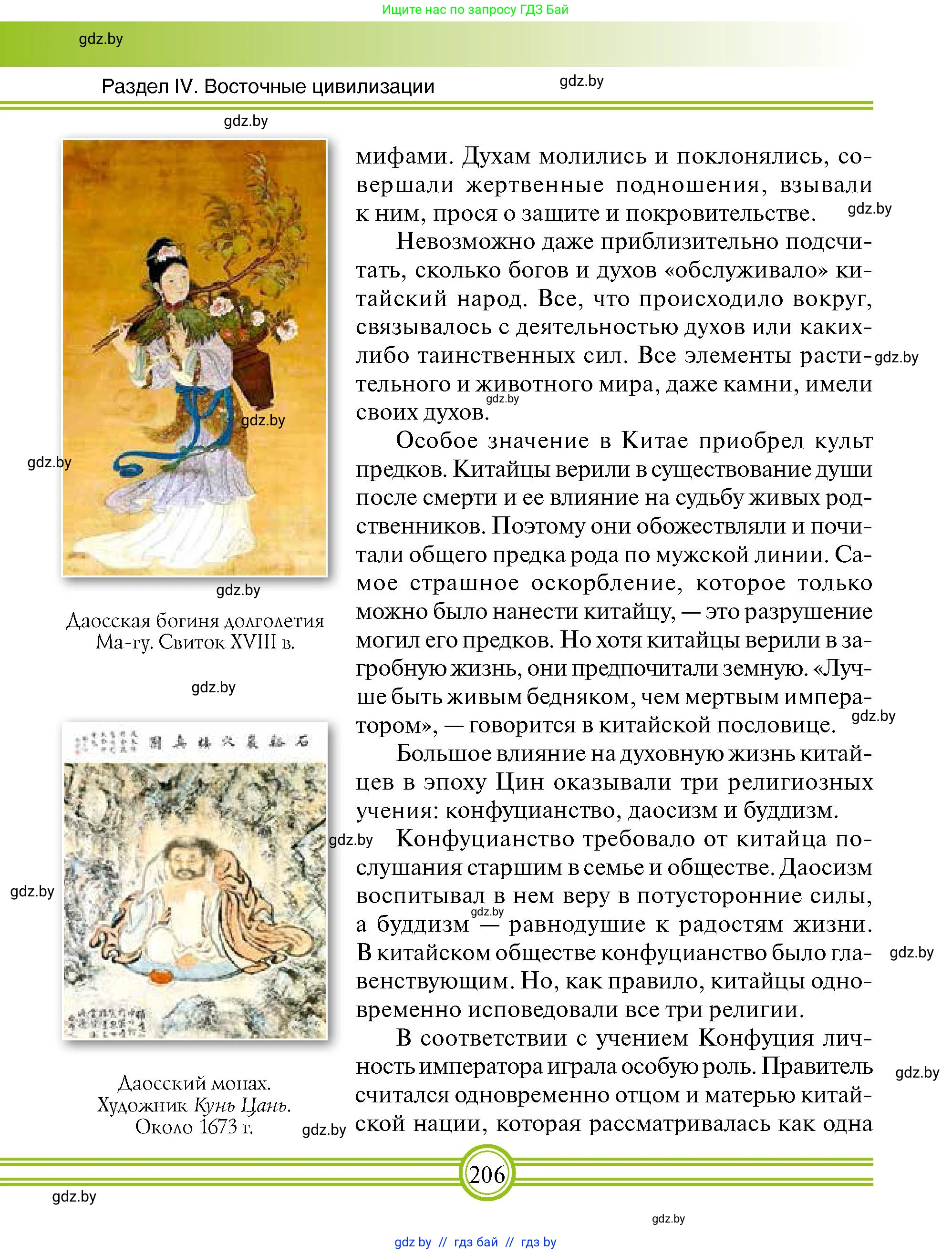 Всемирная история, 7 класс Учебник, авторы: Кошелев Владимир Сергеевич, Кошелева Наталья Владимировна, издательство Издательский центр БГУ, Минск, 2024, красного цвета, страница 206