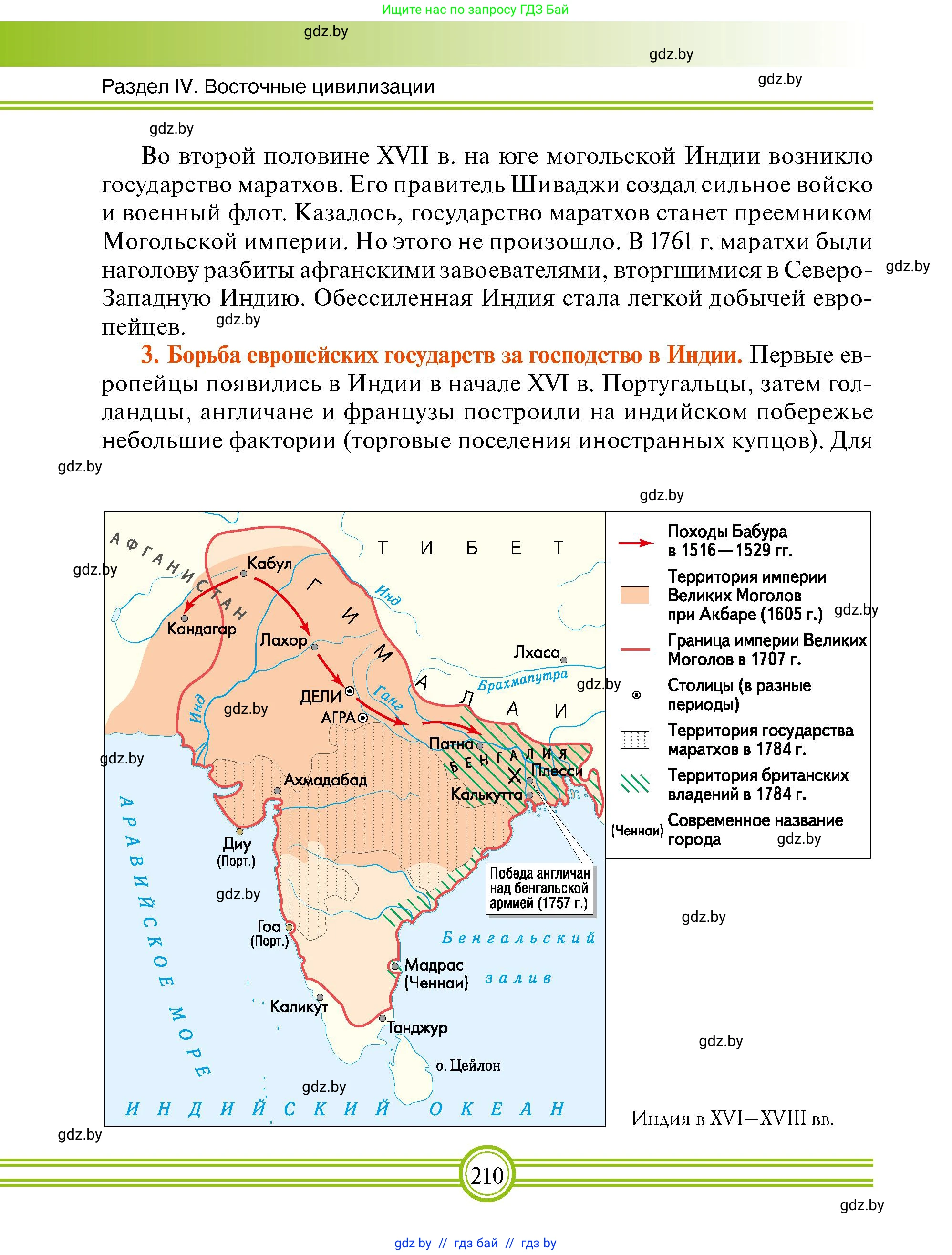 Всемирная история, 7 класс Учебник, авторы: Кошелев Владимир Сергеевич, Кошелева Наталья Владимировна, издательство Издательский центр БГУ, Минск, 2024, красного цвета, страница 210