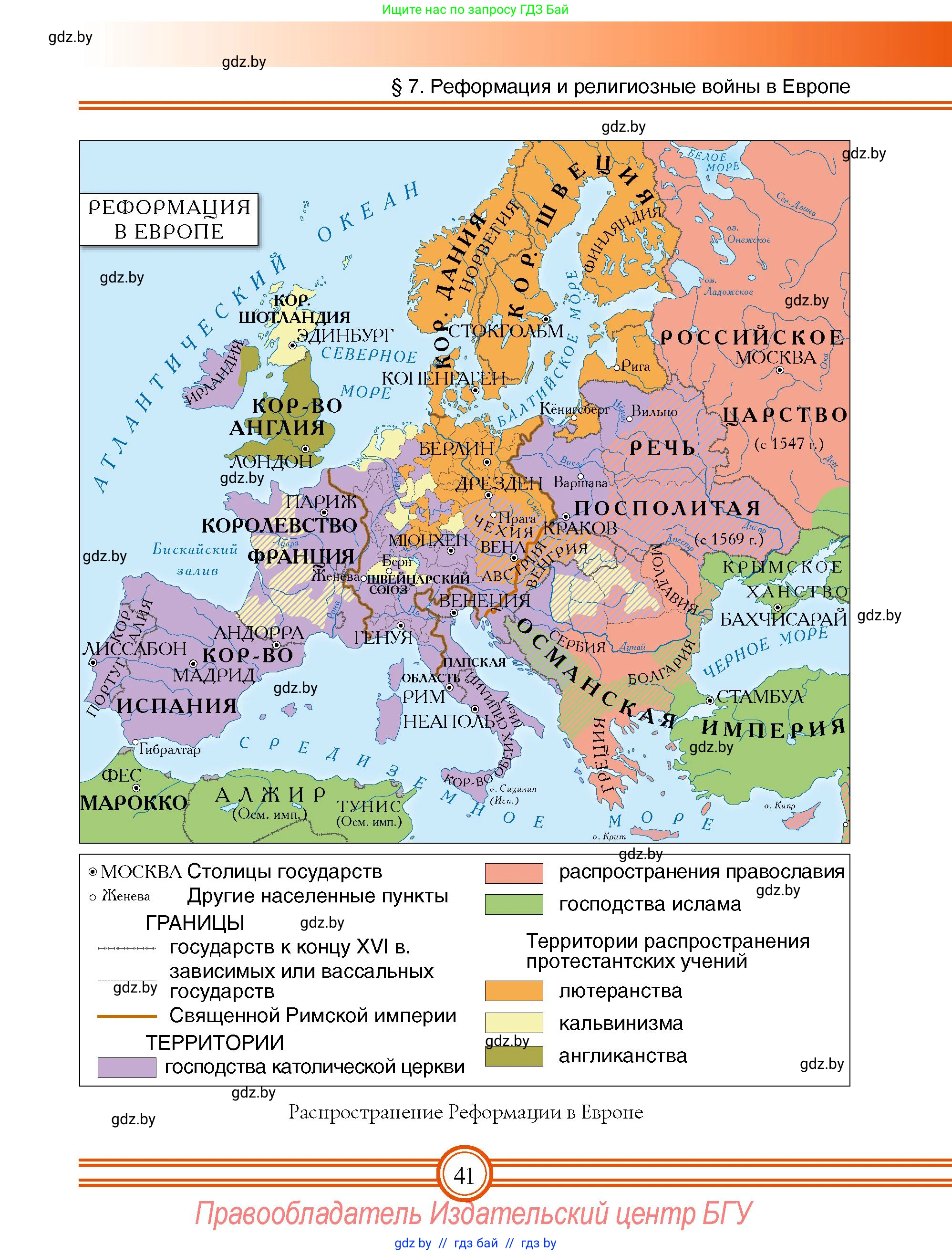 Всемирная история, 7 класс Учебник, авторы: Кошелев Владимир Сергеевич, Кошелева Наталья Владимировна, издательство Издательский центр БГУ, Минск, 2024, красного цвета, страница 41