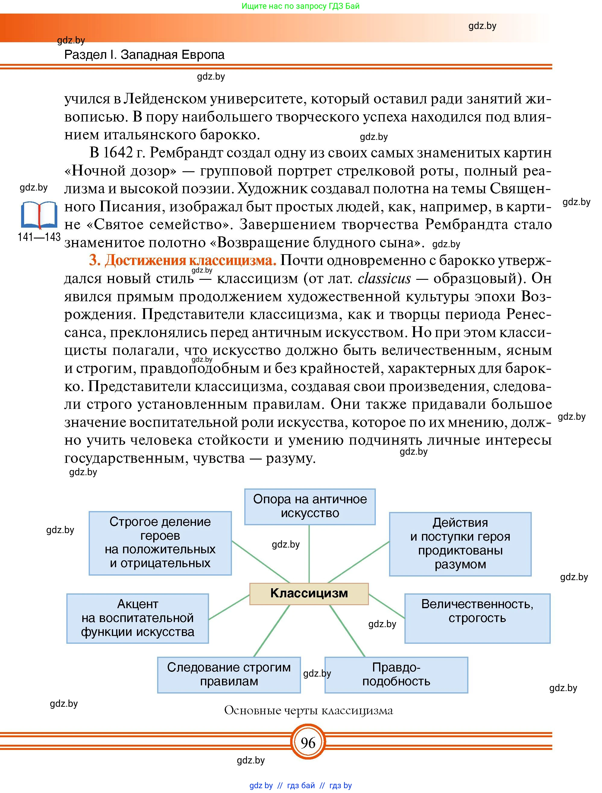 Всемирная история, 7 класс Учебник, авторы: Кошелев Владимир Сергеевич, Кошелева Наталья Владимировна, издательство Издательский центр БГУ, Минск, 2024, красного цвета, страница 96