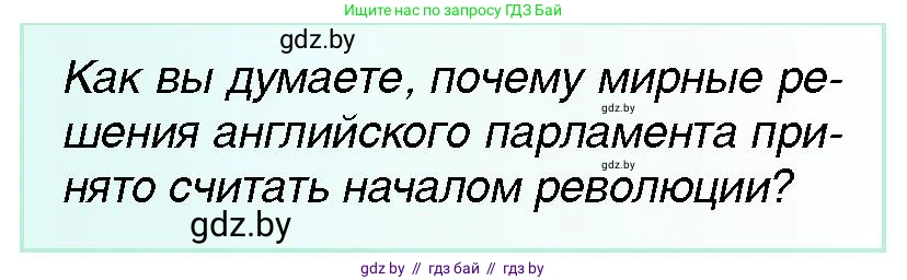 Всемирная история, 7 класс Учебник, авторы: Кошелев Владимир Сергеевич, Кошелева Наталья Владимировна, издательство Издательский центр БГУ, Минск, 2024, красного цвета, страница 80, номер 1, Условие