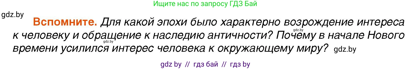 Всемирная история, 7 класс Учебник, авторы: Кошелев Владимир Сергеевич, Кошелева Наталья Владимировна, издательство Издательский центр БГУ, Минск, 2024, красного цвета, страница 86, Условие