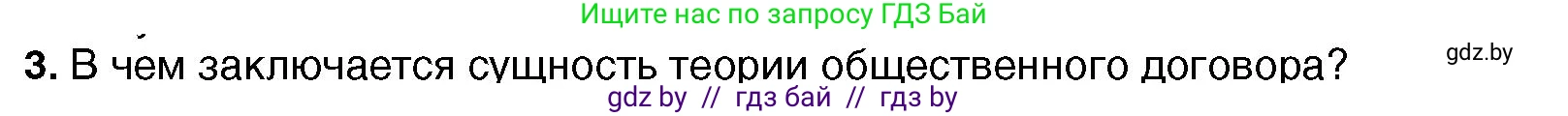 Всемирная история, 7 класс Учебник, авторы: Кошелев Владимир Сергеевич, Кошелева Наталья Владимировна, издательство Издательский центр БГУ, Минск, 2024, красного цвета, страница 91, номер 3, Условие