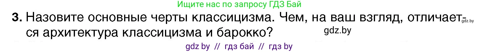 Всемирная история, 7 класс Учебник, авторы: Кошелев Владимир Сергеевич, Кошелева Наталья Владимировна, издательство Издательский центр БГУ, Минск, 2024, красного цвета, страница 100, номер 3, Условие