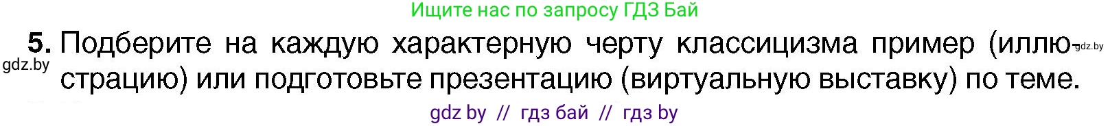 Всемирная история, 7 класс Учебник, авторы: Кошелев Владимир Сергеевич, Кошелева Наталья Владимировна, издательство Издательский центр БГУ, Минск, 2024, красного цвета, страница 100, номер 5, Условие