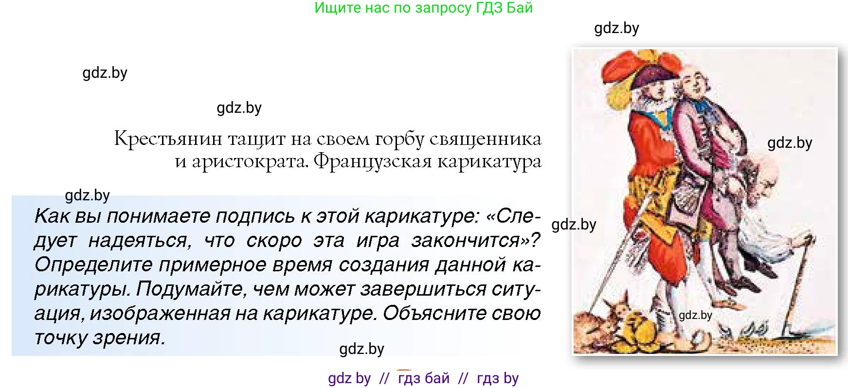 Всемирная история, 7 класс Учебник, авторы: Кошелев Владимир Сергеевич, Кошелева Наталья Владимировна, издательство Издательский центр БГУ, Минск, 2024, красного цвета, страница 103, номер 2, Условие