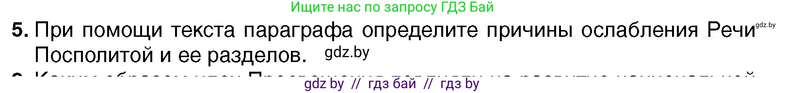 Всемирная история, 7 класс Учебник, авторы: Кошелев Владимир Сергеевич, Кошелева Наталья Владимировна, издательство Издательский центр БГУ, Минск, 2024, красного цвета, страница 116, номер 5, Условие