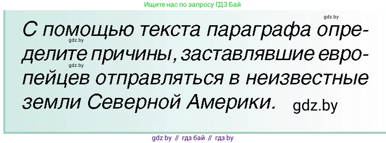 Всемирная история, 7 класс Учебник, авторы: Кошелев Владимир Сергеевич, Кошелева Наталья Владимировна, издательство Издательский центр БГУ, Минск, 2024, красного цвета, страница 121, номер 3, Условие
