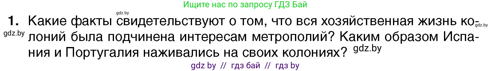 Всемирная история, 7 класс Учебник, авторы: Кошелев Владимир Сергеевич, Кошелева Наталья Владимировна, издательство Издательский центр БГУ, Минск, 2024, красного цвета, страница 139, номер 1, Условие