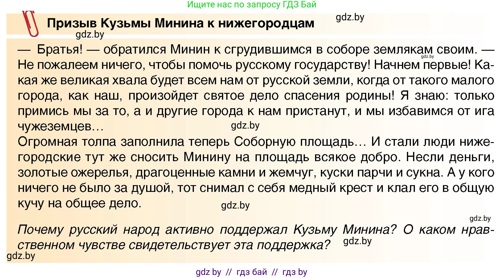 Всемирная история, 7 класс Учебник, авторы: Кошелев Владимир Сергеевич, Кошелева Наталья Владимировна, издательство Издательский центр БГУ, Минск, 2024, красного цвета, страница 157, номер 4, Условие
