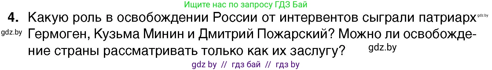 Всемирная история, 7 класс Учебник, авторы: Кошелев Владимир Сергеевич, Кошелева Наталья Владимировна, издательство Издательский центр БГУ, Минск, 2024, красного цвета, страница 157, номер 4, Условие