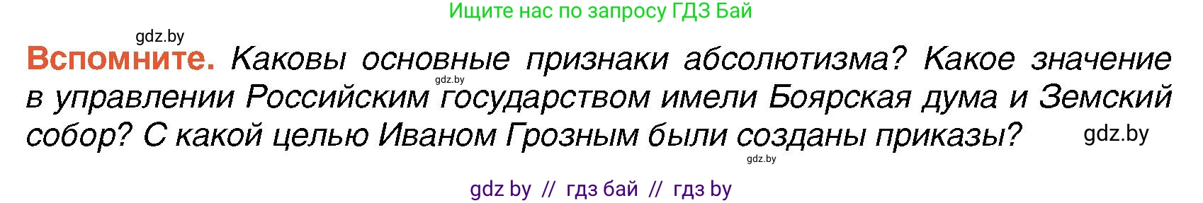 Всемирная история, 7 класс Учебник, авторы: Кошелев Владимир Сергеевич, Кошелева Наталья Владимировна, издательство Издательский центр БГУ, Минск, 2024, красного цвета, страница 158, Условие