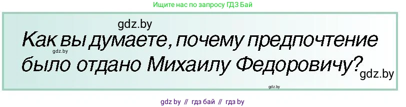 Всемирная история, 7 класс Учебник, авторы: Кошелев Владимир Сергеевич, Кошелева Наталья Владимировна, издательство Издательский центр БГУ, Минск, 2024, красного цвета, страница 159, номер 1, Условие