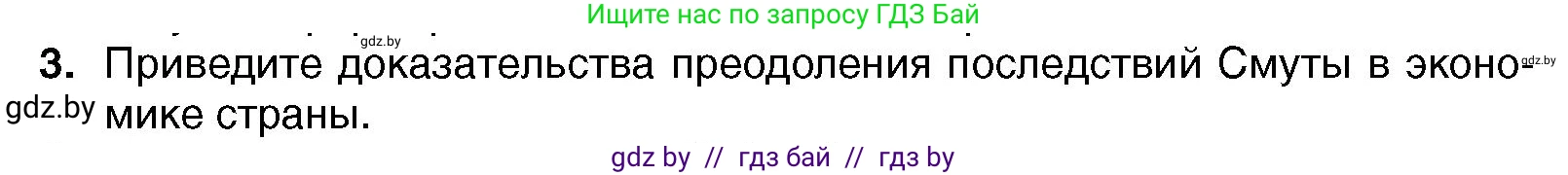 Всемирная история, 7 класс Учебник, авторы: Кошелев Владимир Сергеевич, Кошелева Наталья Владимировна, издательство Издательский центр БГУ, Минск, 2024, красного цвета, страница 163, номер 3, Условие