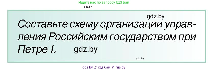 Всемирная история, 7 класс Учебник, авторы: Кошелев Владимир Сергеевич, Кошелева Наталья Владимировна, издательство Издательский центр БГУ, Минск, 2024, красного цвета, страница 166, номер 5, Условие