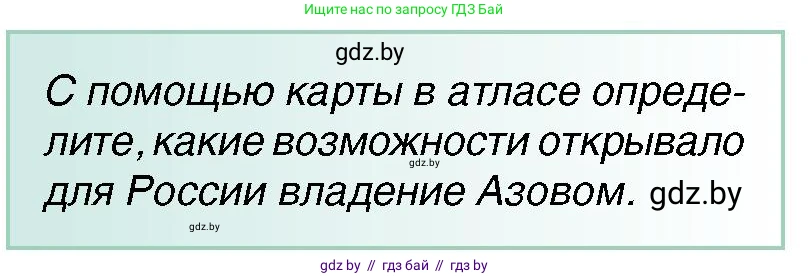 Всемирная история, 7 класс Учебник, авторы: Кошелев Владимир Сергеевич, Кошелева Наталья Владимировна, издательство Издательский центр БГУ, Минск, 2024, красного цвета, страница 167, номер 6, Условие