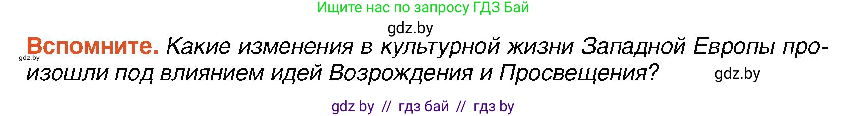 Всемирная история, 7 класс Учебник, авторы: Кошелев Владимир Сергеевич, Кошелева Наталья Владимировна, издательство Издательский центр БГУ, Минск, 2024, красного цвета, страница 177, Условие