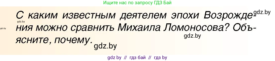 Всемирная история, 7 класс Учебник, авторы: Кошелев Владимир Сергеевич, Кошелева Наталья Владимировна, издательство Издательский центр БГУ, Минск, 2024, красного цвета, страница 180, номер 1, Условие