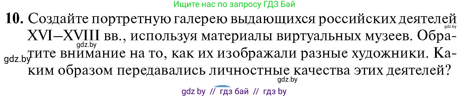 Всемирная история, 7 класс Учебник, авторы: Кошелев Владимир Сергеевич, Кошелева Наталья Владимировна, издательство Издательский центр БГУ, Минск, 2024, красного цвета, страница 186, номер 10, Условие