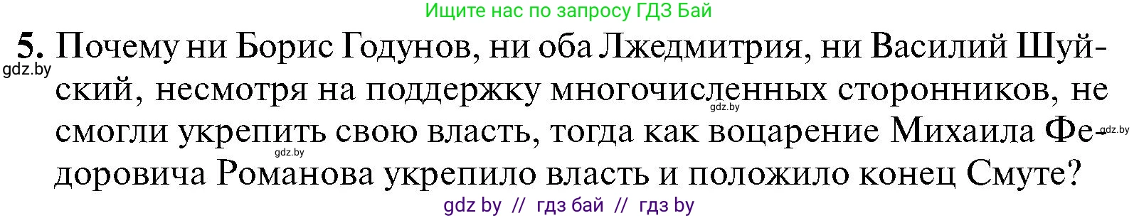Всемирная история, 7 класс Учебник, авторы: Кошелев Владимир Сергеевич, Кошелева Наталья Владимировна, издательство Издательский центр БГУ, Минск, 2024, красного цвета, страница 186, номер 5, Условие