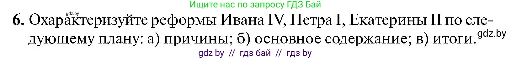 Всемирная история, 7 класс Учебник, авторы: Кошелев Владимир Сергеевич, Кошелева Наталья Владимировна, издательство Издательский центр БГУ, Минск, 2024, красного цвета, страница 186, номер 6, Условие