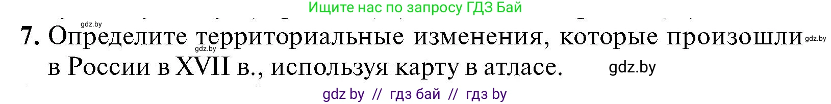 Всемирная история, 7 класс Учебник, авторы: Кошелев Владимир Сергеевич, Кошелева Наталья Владимировна, издательство Издательский центр БГУ, Минск, 2024, красного цвета, страница 186, номер 7, Условие