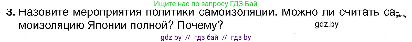 Всемирная история, 7 класс Учебник, авторы: Кошелев Владимир Сергеевич, Кошелева Наталья Владимировна, издательство Издательский центр БГУ, Минск, 2024, красного цвета, страница 201, номер 3, Условие