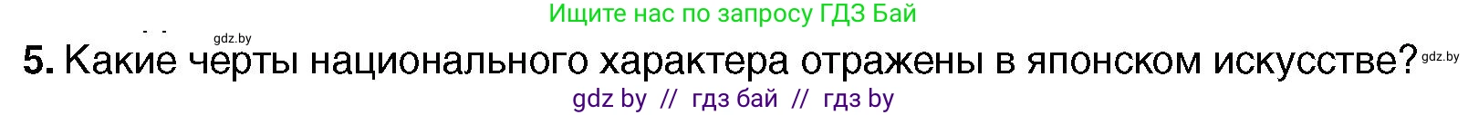 Всемирная история, 7 класс Учебник, авторы: Кошелев Владимир Сергеевич, Кошелева Наталья Владимировна, издательство Издательский центр БГУ, Минск, 2024, красного цвета, страница 201, номер 5, Условие