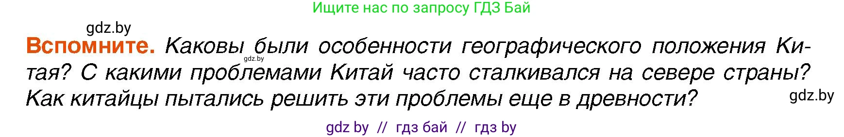 Всемирная история, 7 класс Учебник, авторы: Кошелев Владимир Сергеевич, Кошелева Наталья Владимировна, издательство Издательский центр БГУ, Минск, 2024, красного цвета, страница 202, Условие