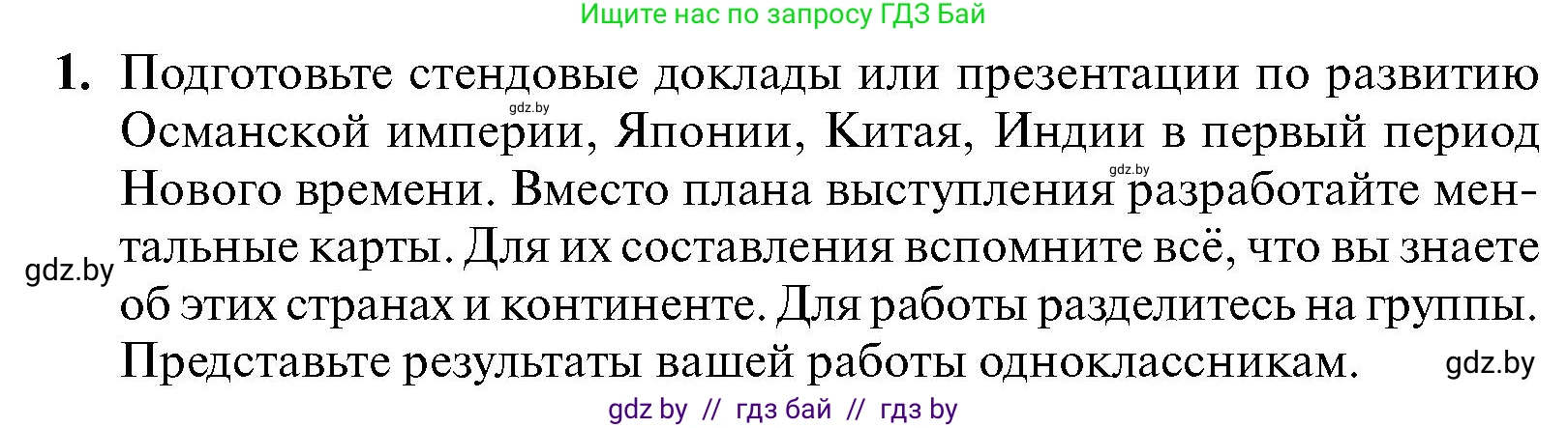 Всемирная история, 7 класс Учебник, авторы: Кошелев Владимир Сергеевич, Кошелева Наталья Владимировна, издательство Издательский центр БГУ, Минск, 2024, красного цвета, страница 214, номер 1, Условие