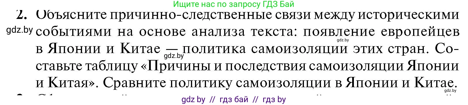 Всемирная история, 7 класс Учебник, авторы: Кошелев Владимир Сергеевич, Кошелева Наталья Владимировна, издательство Издательский центр БГУ, Минск, 2024, красного цвета, страница 214, номер 2, Условие