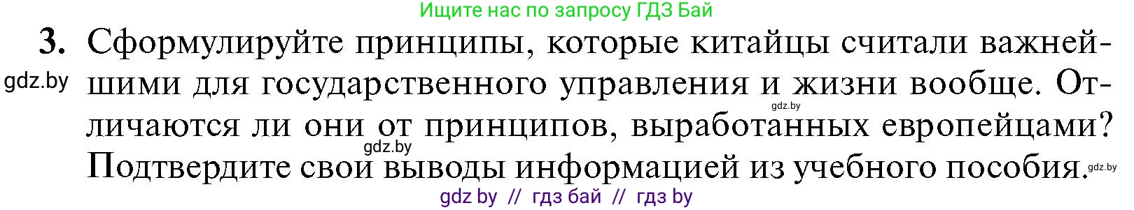 Всемирная история, 7 класс Учебник, авторы: Кошелев Владимир Сергеевич, Кошелева Наталья Владимировна, издательство Издательский центр БГУ, Минск, 2024, красного цвета, страница 214, номер 3, Условие