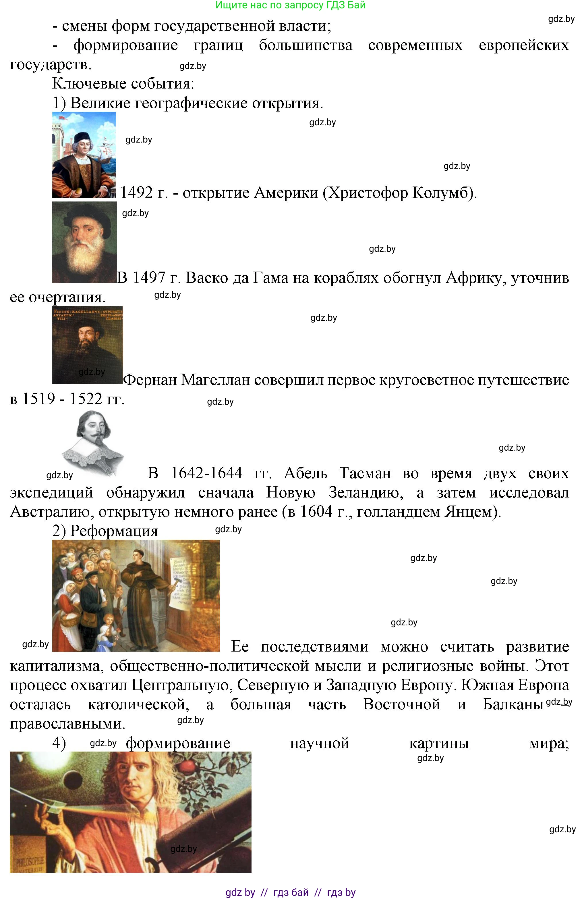 Всемирная история, 7 класс Учебник, авторы: Кошелев Владимир Сергеевич, Кошелева Наталья Владимировна, издательство Издательский центр БГУ, Минск, 2024, красного цвета, страница 10, номер 4, Решение (продолжение 2)