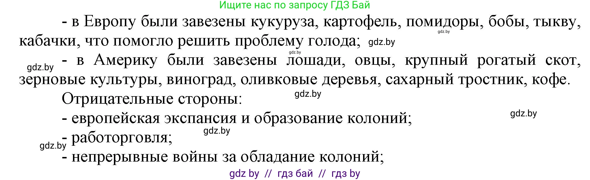 Всемирная история, 7 класс Учебник, авторы: Кошелев Владимир Сергеевич, Кошелева Наталья Владимировна, издательство Издательский центр БГУ, Минск, 2024, красного цвета, страница 18, номер 5, Решение (продолжение 2)