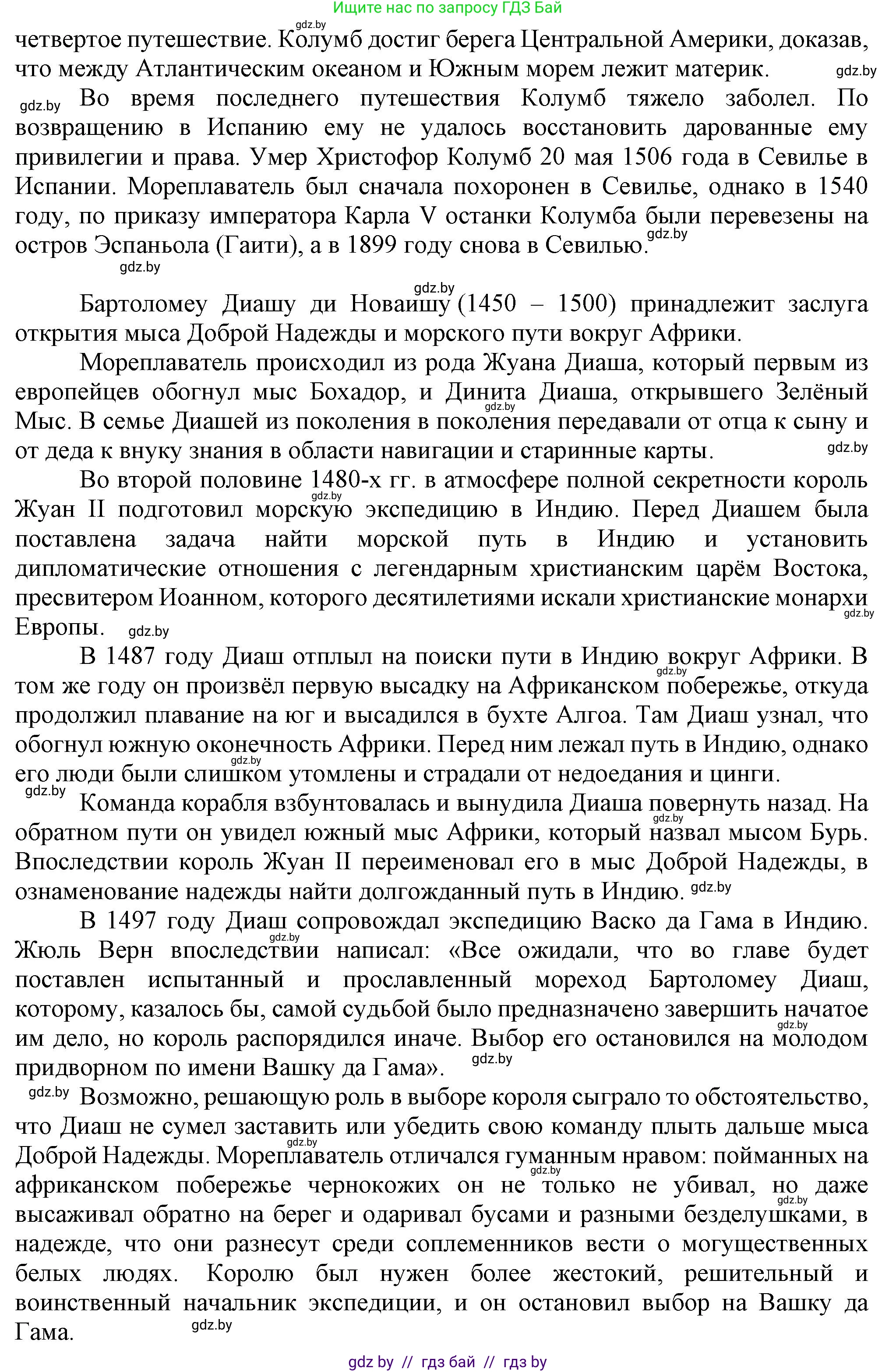 Всемирная история, 7 класс Учебник, авторы: Кошелев Владимир Сергеевич, Кошелева Наталья Владимировна, издательство Издательский центр БГУ, Минск, 2024, красного цвета, страница 18, номер 6, Решение (продолжение 2)