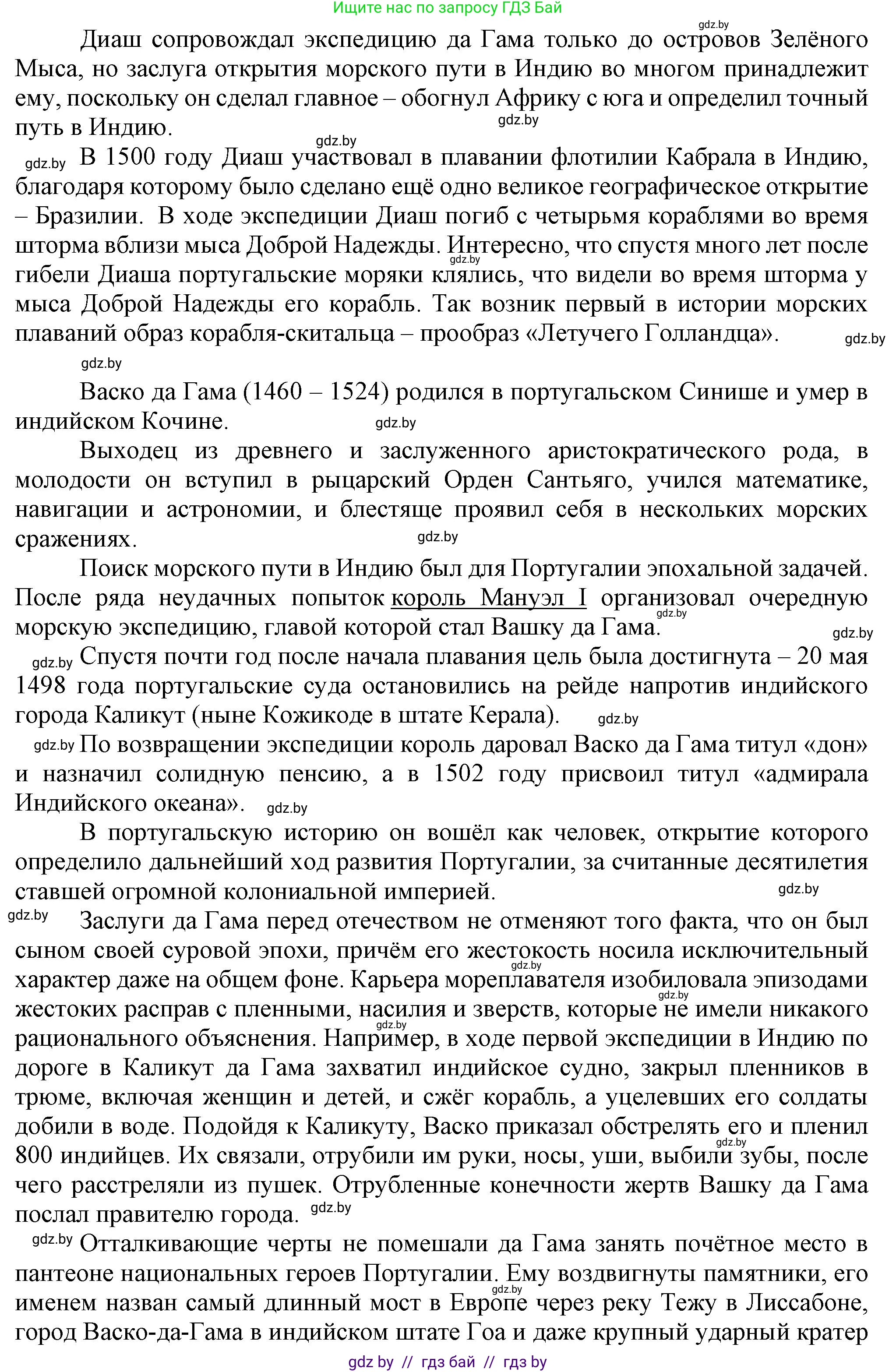 Всемирная история, 7 класс Учебник, авторы: Кошелев Владимир Сергеевич, Кошелева Наталья Владимировна, издательство Издательский центр БГУ, Минск, 2024, красного цвета, страница 18, номер 6, Решение (продолжение 3)