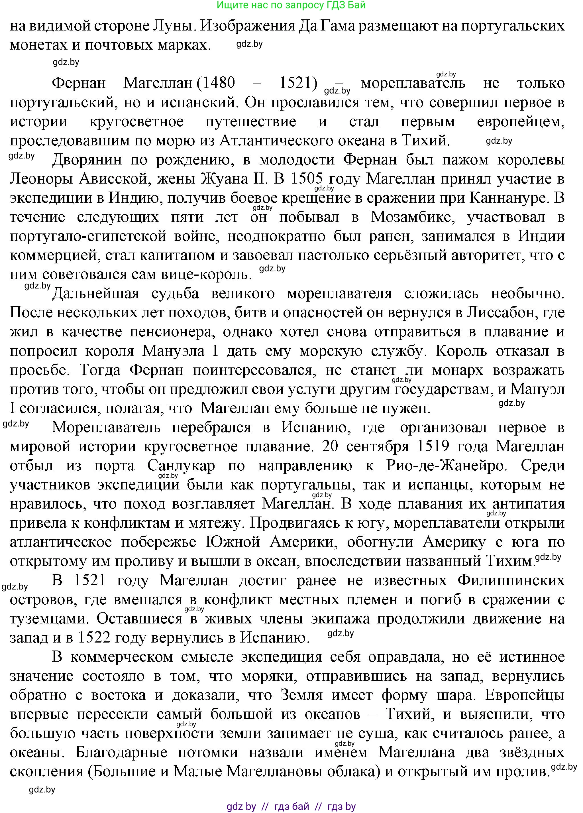 Всемирная история, 7 класс Учебник, авторы: Кошелев Владимир Сергеевич, Кошелева Наталья Владимировна, издательство Издательский центр БГУ, Минск, 2024, красного цвета, страница 18, номер 6, Решение (продолжение 4)