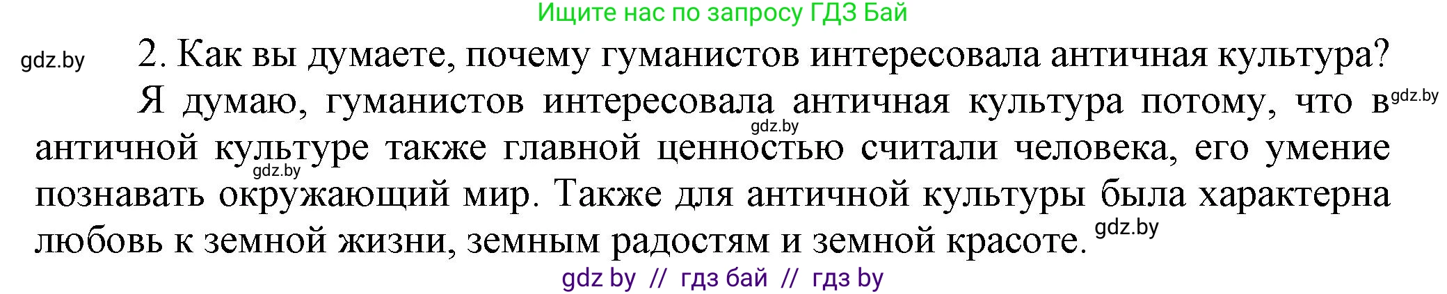 Всемирная история, 7 класс Учебник, авторы: Кошелев Владимир Сергеевич, Кошелева Наталья Владимировна, издательство Издательский центр БГУ, Минск, 2024, красного цвета, страница 23, номер 2, Решение