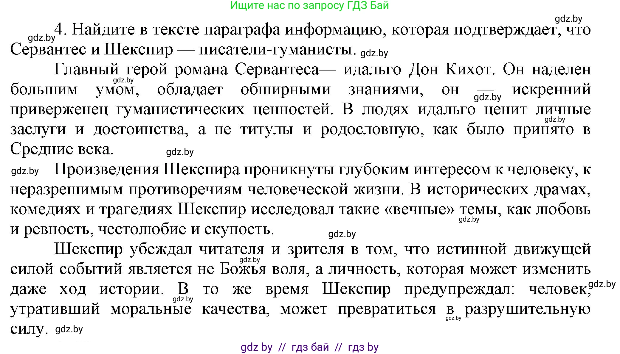Всемирная история, 7 класс Учебник, авторы: Кошелев Владимир Сергеевич, Кошелева Наталья Владимировна, издательство Издательский центр БГУ, Минск, 2024, красного цвета, страница 23, номер 4, Решение