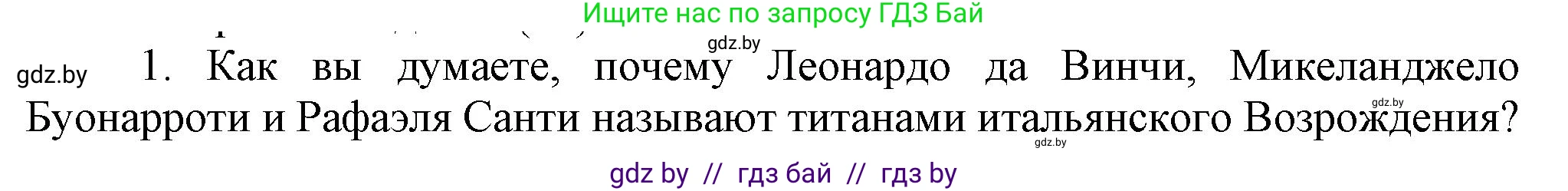 Всемирная история, 7 класс Учебник, авторы: Кошелев Владимир Сергеевич, Кошелева Наталья Владимировна, издательство Издательский центр БГУ, Минск, 2024, красного цвета, страница 28, номер 1, Решение