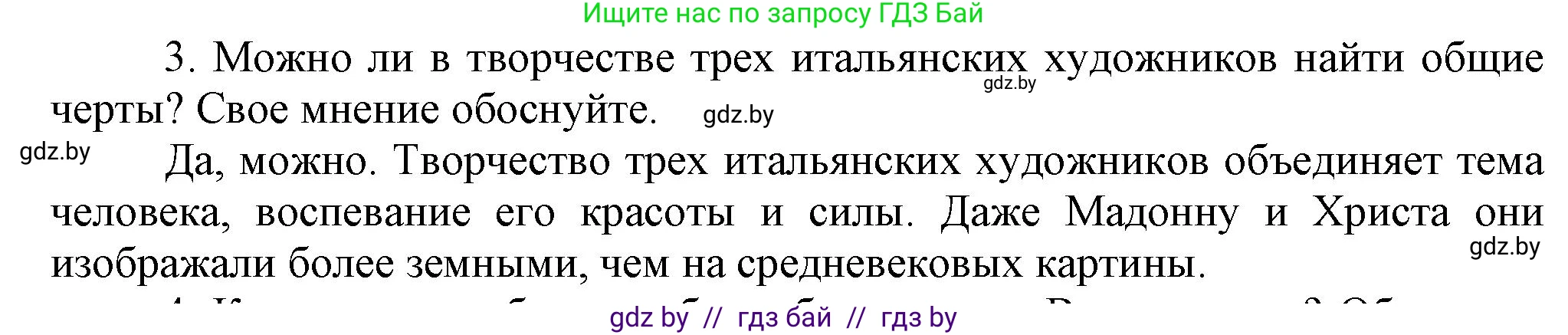 Всемирная история, 7 класс Учебник, авторы: Кошелев Владимир Сергеевич, Кошелева Наталья Владимировна, издательство Издательский центр БГУ, Минск, 2024, красного цвета, страница 28, номер 3, Решение
