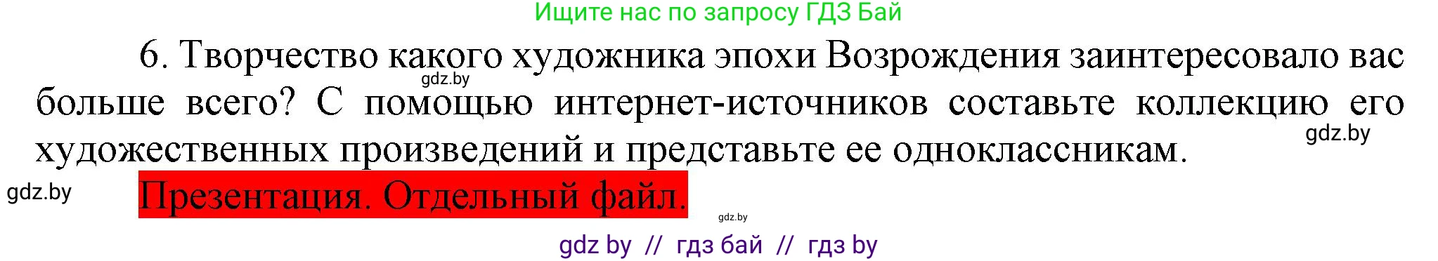 Всемирная история, 7 класс Учебник, авторы: Кошелев Владимир Сергеевич, Кошелева Наталья Владимировна, издательство Издательский центр БГУ, Минск, 2024, красного цвета, страница 28, номер 6, Решение