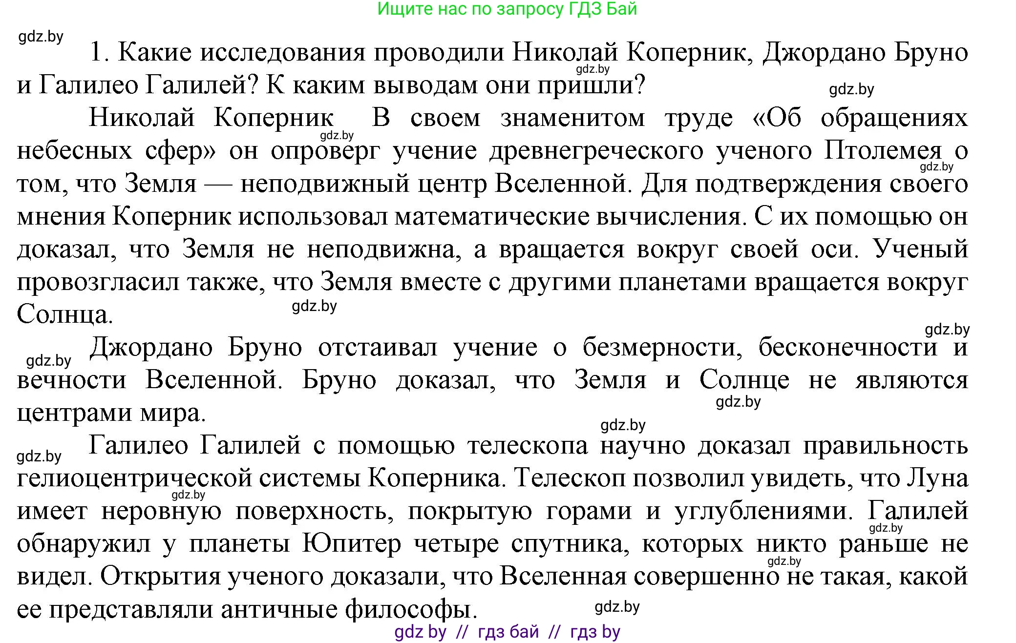 Всемирная история, 7 класс Учебник, авторы: Кошелев Владимир Сергеевич, Кошелева Наталья Владимировна, издательство Издательский центр БГУ, Минск, 2024, красного цвета, страница 33, номер 1, Решение