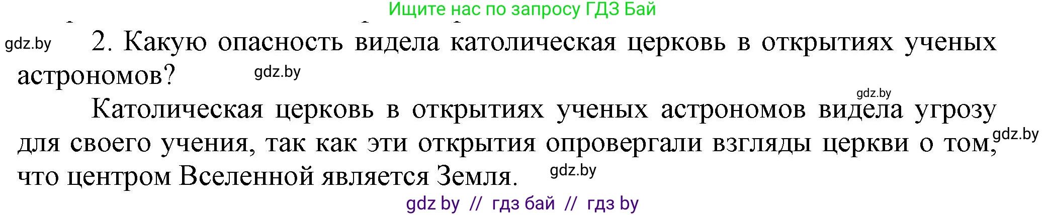 Всемирная история, 7 класс Учебник, авторы: Кошелев Владимир Сергеевич, Кошелева Наталья Владимировна, издательство Издательский центр БГУ, Минск, 2024, красного цвета, страница 33, номер 2, Решение