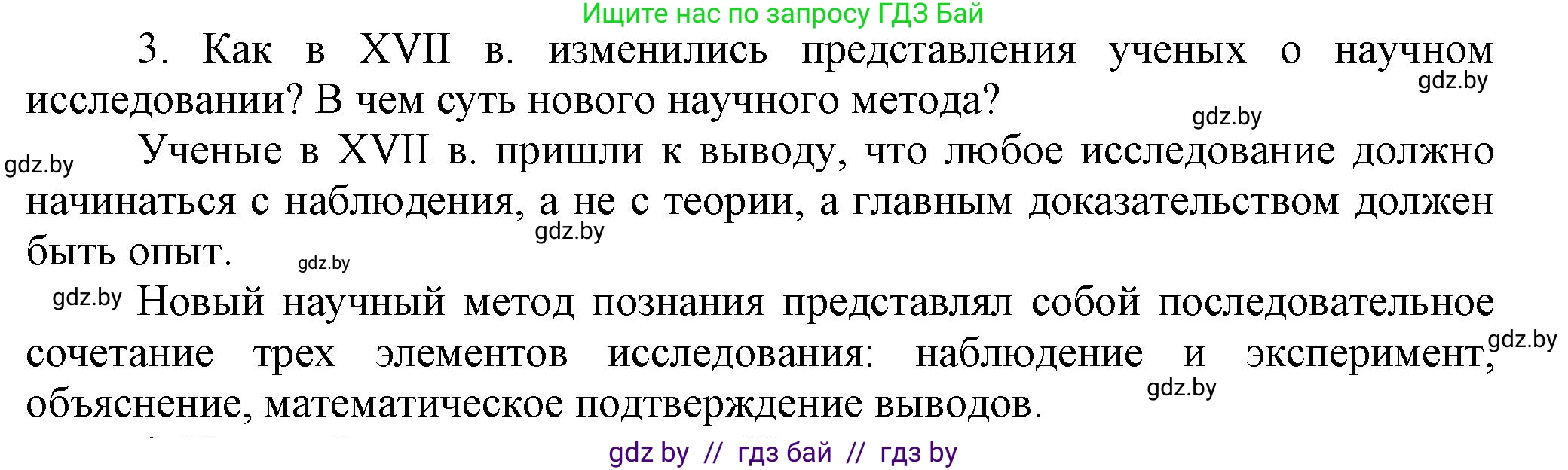 Всемирная история, 7 класс Учебник, авторы: Кошелев Владимир Сергеевич, Кошелева Наталья Владимировна, издательство Издательский центр БГУ, Минск, 2024, красного цвета, страница 33, номер 3, Решение