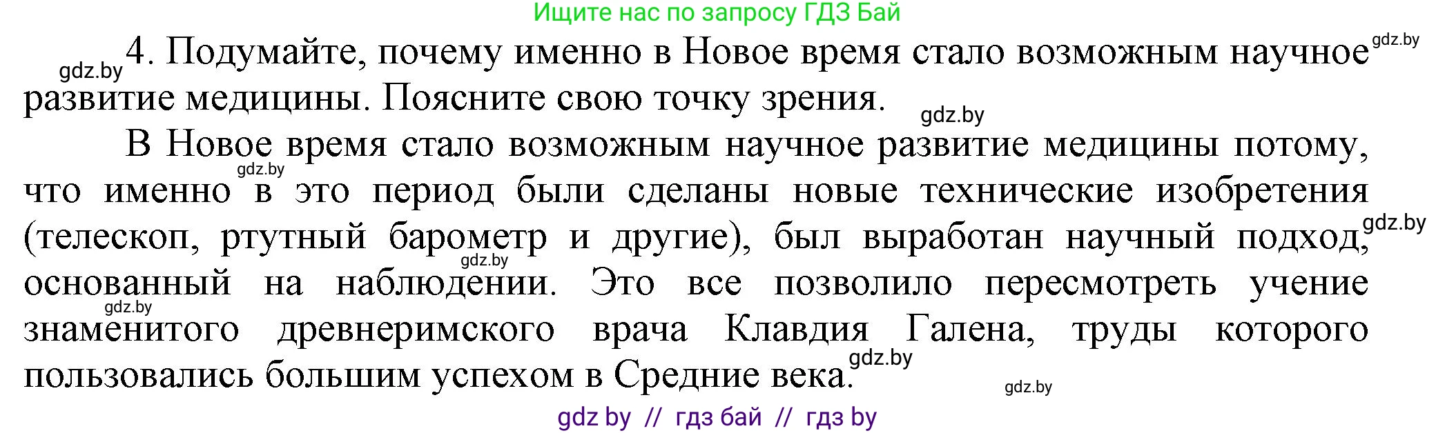 Всемирная история, 7 класс Учебник, авторы: Кошелев Владимир Сергеевич, Кошелева Наталья Владимировна, издательство Издательский центр БГУ, Минск, 2024, красного цвета, страница 33, номер 4, Решение