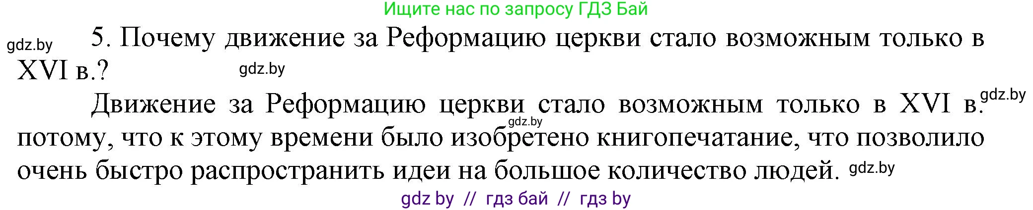 Всемирная история, 7 класс Учебник, авторы: Кошелев Владимир Сергеевич, Кошелева Наталья Владимировна, издательство Издательский центр БГУ, Минск, 2024, красного цвета, страница 39, номер 5, Решение