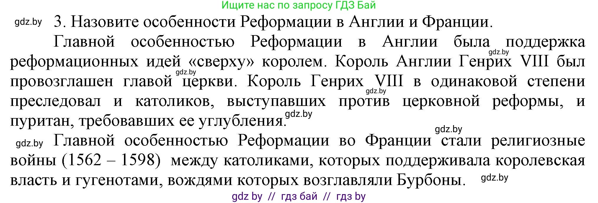 Всемирная история, 7 класс Учебник, авторы: Кошелев Владимир Сергеевич, Кошелева Наталья Владимировна, издательство Издательский центр БГУ, Минск, 2024, красного цвета, страница 46, номер 3, Решение