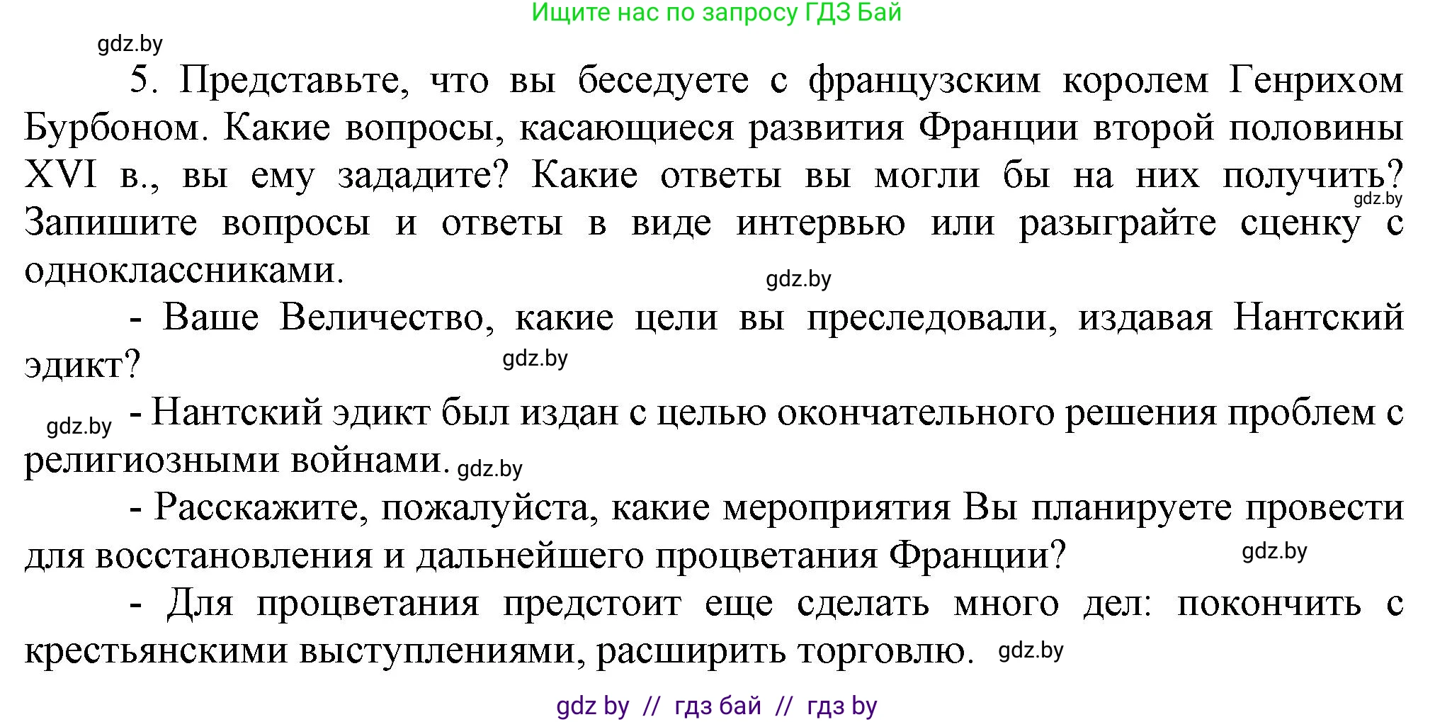Всемирная история, 7 класс Учебник, авторы: Кошелев Владимир Сергеевич, Кошелева Наталья Владимировна, издательство Издательский центр БГУ, Минск, 2024, красного цвета, страница 46, номер 5, Решение